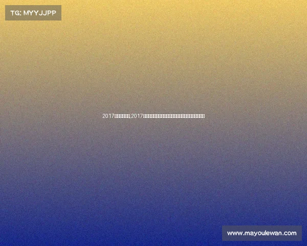 2017云南大型赛事,2017云南大型体育赛事激情上演精彩无限全民共享荣耀时刻