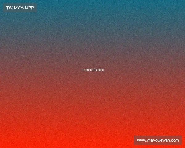 fifa讲点赛事—fifa比赛视频